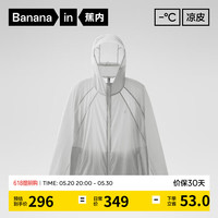 蕉内【李昊同款】凉皮502UV Air收纳防晒衣男女士皮肤风衣防晒服男夏