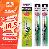 M&G 晨光 G-5 中性笔替芯 黑色 0.5mm 20支装