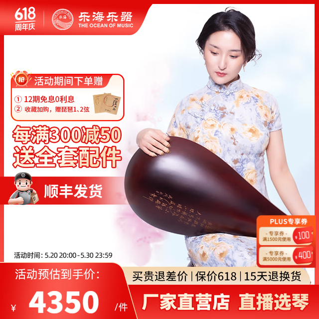 乐海 琵琶乐器考级演奏特氏古夷苏木原木色花开富贵头饰琵琶 913
