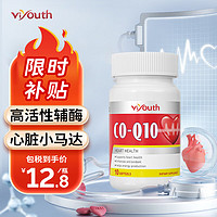 viyouth 美国原装进口辅酶q10胶囊 高浓度辅酶素支持心脏健康 老年人熬夜加班人常备 10粒/瓶