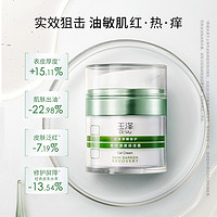 88VIP：Dr.Yu 玉泽 屏障油敏霜2.5g+调理乳5ml