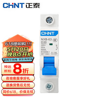 CHNT 正泰 NXB-63-1P-D20家用空气开关过载空气开关DZ47升级款小型断路器D型