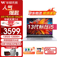 ASUS 华硕 无畏16 i5-13500H 护眼屏 银 16G内存 512G固态