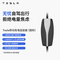 TESLA 特斯拉 1142848-00-F 新能源汽车充电枪 3.3KW 6m