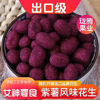 珑腾果业 出口级紫薯花生豆108g*3多味鱼皮花生豆果子零食KTV小吃花生米