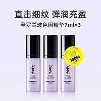 YVES SAINT LAURENT YSL/圣罗兰悦享青春抚纹精华露7ml*3弹润充盈一抹化水