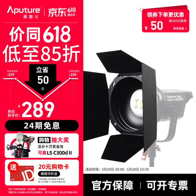 Aputure 爱图仕 Barndoor  四叶遮光板 保荣卡口蜂巢控光挡光板 Aputure Barn Door遮菲