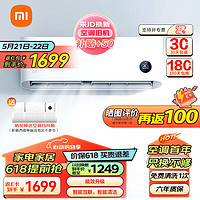 Xiaomi 小米 大1匹挂机 新一级能效 节能省电 变频冷暖 智能自清洁 壁挂式卧室空调