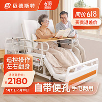 迈德斯特 电动护理床家用老人瘫痪床医用病床专用床智能床A23手电两用