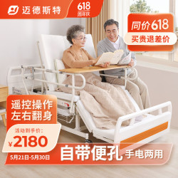 maidesite迈德斯特电动护理床家用老人瘫痪床医用病床专用床智能床a23