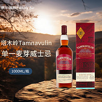 Tamnavulin 塔木岭 Tempranillo 单一麦芽威士忌  进口洋酒(礼盒装)1000ml