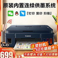 Canon 佳能 打印机G3811彩色打印复印扫描一体机