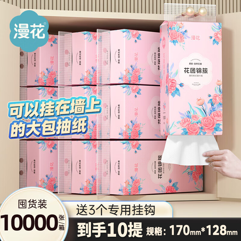 懸掛式抽紙 家用面巾紙衛生紙 4層 1000張*10提