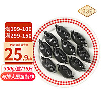 万景 338 万景出品 墨鱼饺子 300g/盒(16只) 真墨鱼肉添加墨汁 海鲜水