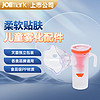 JOlimark 映美 雾化器药杯面罩通用配件 儿童款家用医用 可调雾化组件