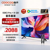 coocaa 酷开 创维 55英寸高刷电视机K3 Pro+K-QD麦克风套装 K歌电视