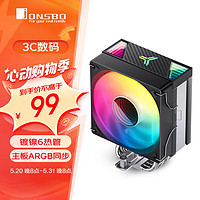 JONSBO 乔思伯 CR-1000 V2 Pro ARGB版 CPU风冷散热器(镀镍6热管/主板ARGB同步/PWM/多平台/附硅脂)