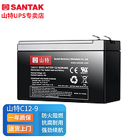 SANTAK 山特 UPS蓄电池C12-9 C12-7 免维护12V9AH\/12V7AH不间断电源铅酸电瓶替换电池 C12-9 12V9AH