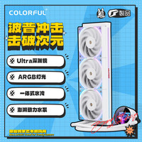 七彩虹(Colorful)iGame LQ360PRO Ultra W一体式水冷CPU散热器风扇 ARGB光效 多平台扣具
