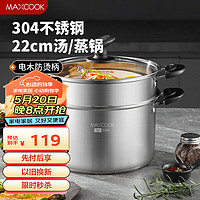 美厨（maxcook）汤锅蒸锅 二层汤煲双层汤蒸锅蒸屉蒸格炖锅 MCT1243