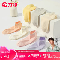 芬腾袜子女【高含棉袜】2024年纯色弹力不磨脚跟透气多色短袜7双装 虾色/粉色/灰/白/浅杏/紫色/浅黄 均码