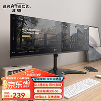Brateck 北弧 E270-2 铝材 双屏电脑支架