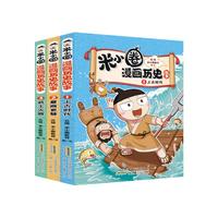 米小圈漫画历史故事全套共3册 上古时代夏商更替武王灭商米小圈上学记漫画国学历史聊古今智慧素书启蒙书成功哲理书 小经典儿童文学名课外阅读书籍