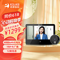 Eques 移康智能 S31智能猫眼