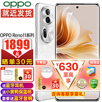 OPPO Reno11 5G 新品oppo手机 12G+256G 月光宝石 官方标配