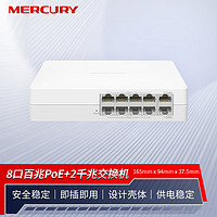 MERCURY 水星网络 水星（MERCURY）千兆上联以太网poe交换机MSL10CP-M 桌面塑壳8口poe