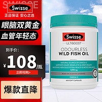 Swisse 斯维诗 深海鱼油软胶囊非鱼肝油中老年降血脂记忆力含欧米伽 sw鱼油1000mg400粒