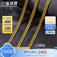 六福珠宝足金马鞭链黄金项链男款素链 计价 B01TBGN0013 50cm-约24.76克