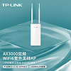 TP-LINK 普联 AX3000双频室外无线AP 2.5GSFP光口易展版 防尘防水 高功率无线wifi6接入点TL-XAP3001GP易展版