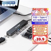 acasis 阿卡西斯 type-C桌面擴展塢HDMI拓展塢USB分線器