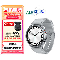 SAMSUNG 三星 Galaxy Watch6 Classic 蓝牙通话/智能手表/运动电话手表/ECG心电分析//血压手表监测 47mm 星系银
