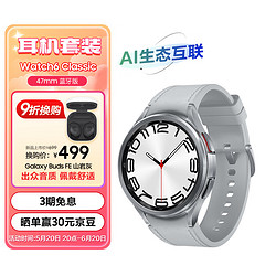 SAMSUNG 三星 Galaxy Watch6 Classic 蓝牙通话/智能手表/运动电话手表/ECG心电分析//血压手表监测 47mm 星系银