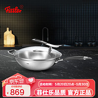 Fissler 菲仕乐 多层钢系列 炒锅(30cm、无涂层、钢)