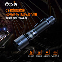 Fenix 长生鸟 菲尼克斯C7强光充电手电筒21700电池远射磁吸巡检户外工作灯