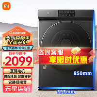 Xiaomi 小米 MI）米家小米滚筒洗衣机全自动  12kg洗烘一体机XHQG120MJ202