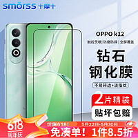 Smorss 适用OPPO k12钢化膜OPPO k12手机膜 全屏覆盖高清防摔抗指纹顺滑无白边保护贴膜