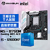 MAXSUN 铭瑄 MS-B760M Gaming WIFI ACE+英特尔12代酷睿i5-12600KF处理器主板CPU套装