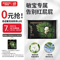 BoBDoG 巴布豆 奇迹奢宠纸尿裤 L码 6片