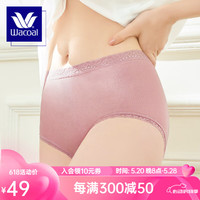 华歌尔【任选3条，低至49元/条】蓝标Wacoal夏季舒适简约透气内裤女 WP5412豆沙粉 160/90