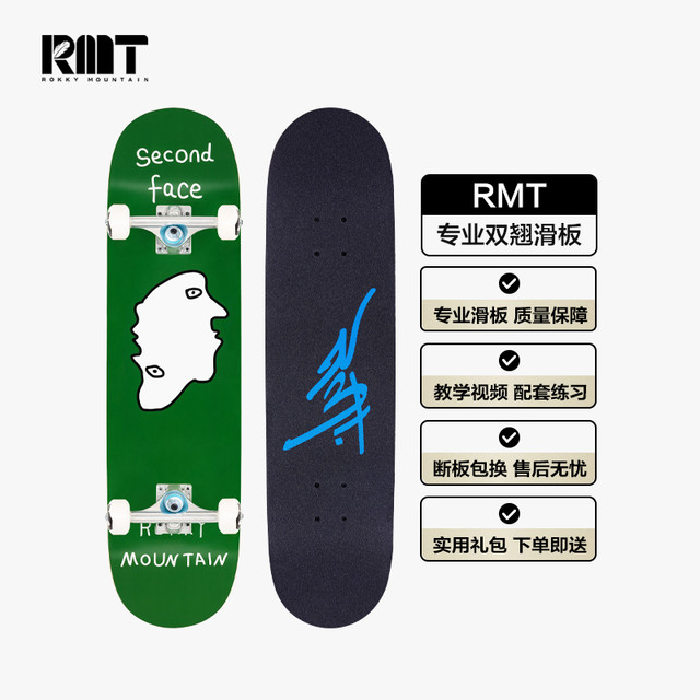 rokkymountain RMT滑板专业板双翘板短板四轮刷街初学者成人男女生青少年儿童