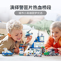 88VIP：LEGO 乐高 City城市系列 60316 现代化警察局