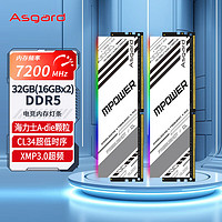 Asgard 阿斯加特 32GB套 DDR5 7200 台式机内存条 RGB灯条-女武神·瓦M-power