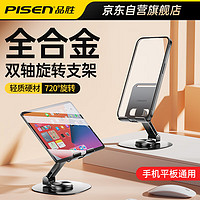 PISEN 品胜 手机支架ipad平板支架桌面追剧刷抖音直播金属底座支架可旋转折叠款