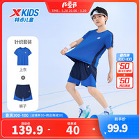 XTEP特步童装男童短袖套装夏季儿童运动T恤短裤两件套速干夏装 皇家蓝 120cm