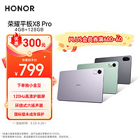 HONOR 荣耀 平板X8 Pro 11.5英寸平板电脑（4+128GB 2K高清120Hz高刷护眼屏 全金属轻薄机身）天青色