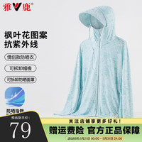 雅鹿防晒衣女夏季冰丝透气防紫外线连帽外套可拆大帽檐防晒服 浅蓝色（女款） M